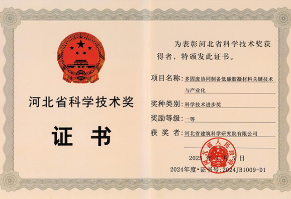 喜報(bào)！我公司榮獲兩項(xiàng)河北省科學(xué)技術(shù)進(jìn)步獎(jiǎng)